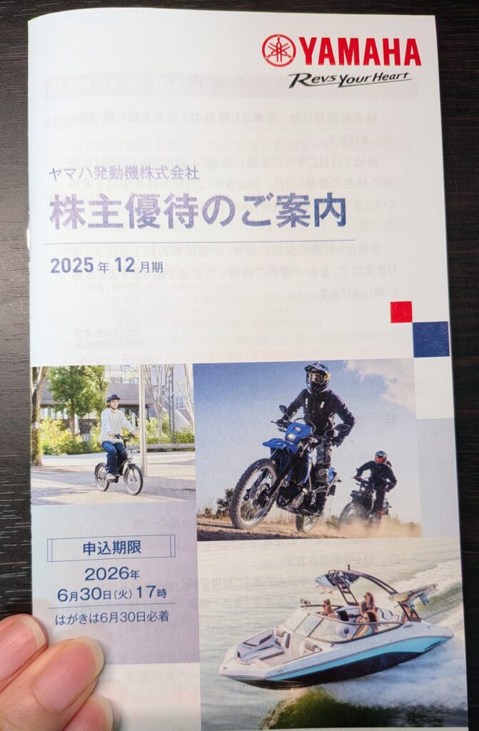 ヤマハ発動機の優待案内