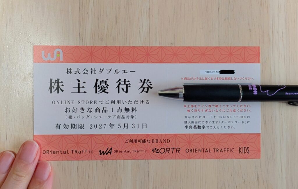 ダブルエーの株主優待券の写真
