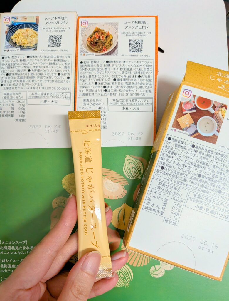 北海道スープのスティックの写真