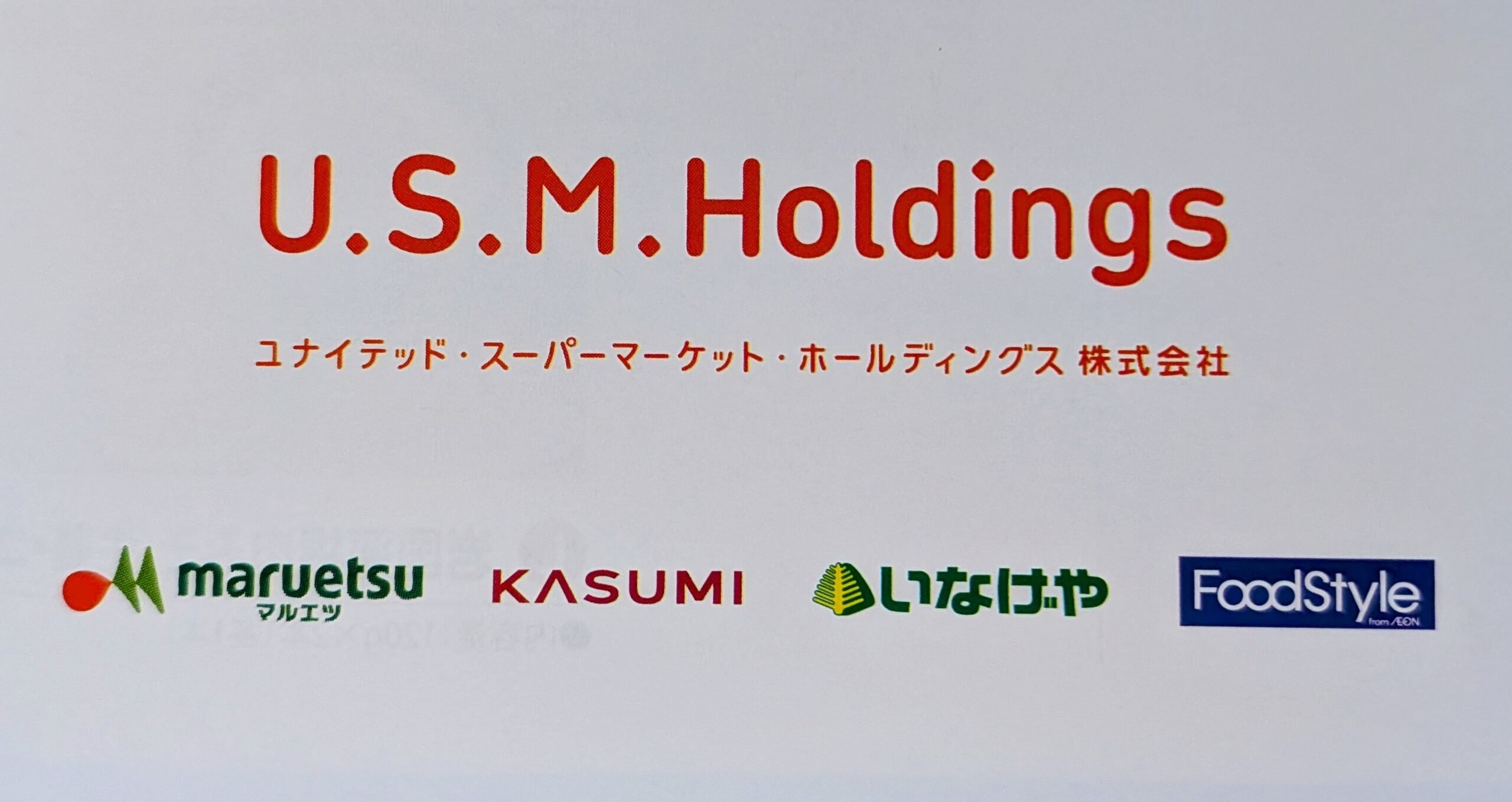 ユナイテッド・スーパーマーケット・ホールディングス（USMH）のロゴと、マルエツ・カスミ・いなげや等のグループ店舗ロゴの並び