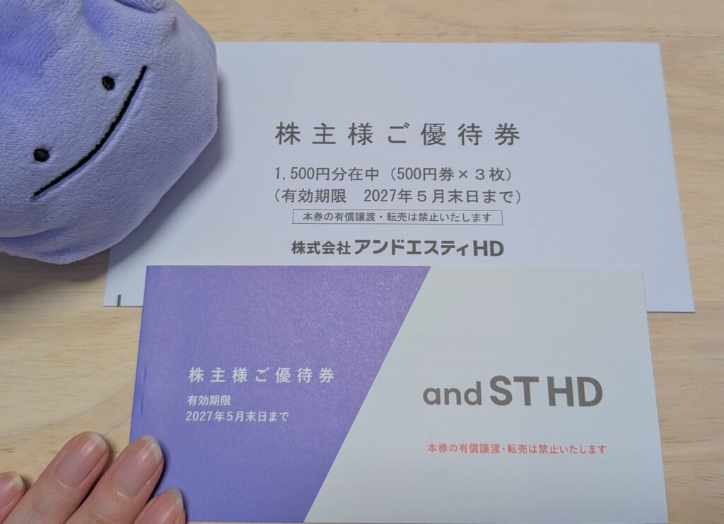 アンドエスティの優待券冊子の表紙
