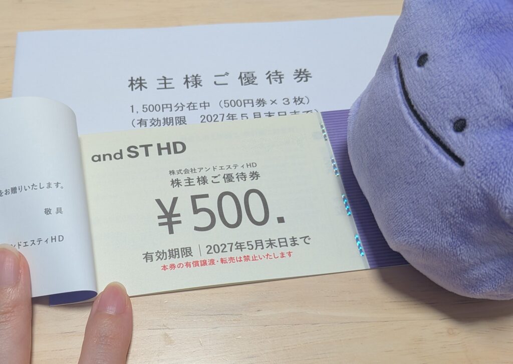 アンドエスティの優待券冊子の中身