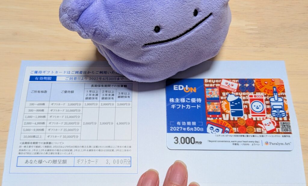エディオンのギフトカード