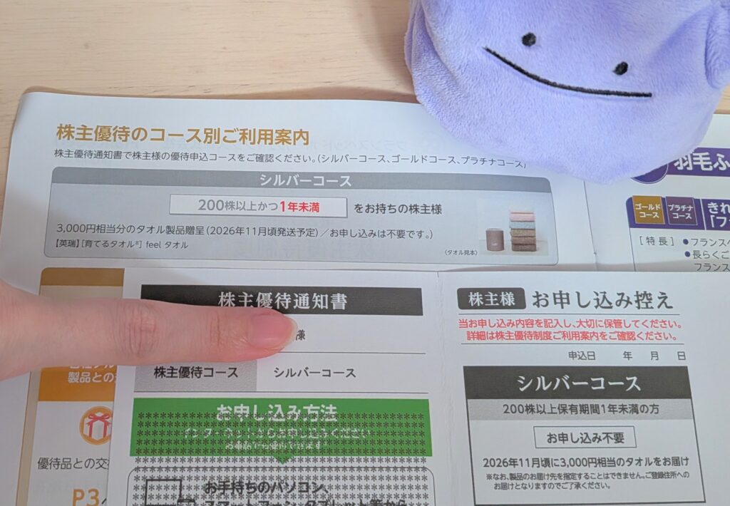 フランスベッドの優待案内。