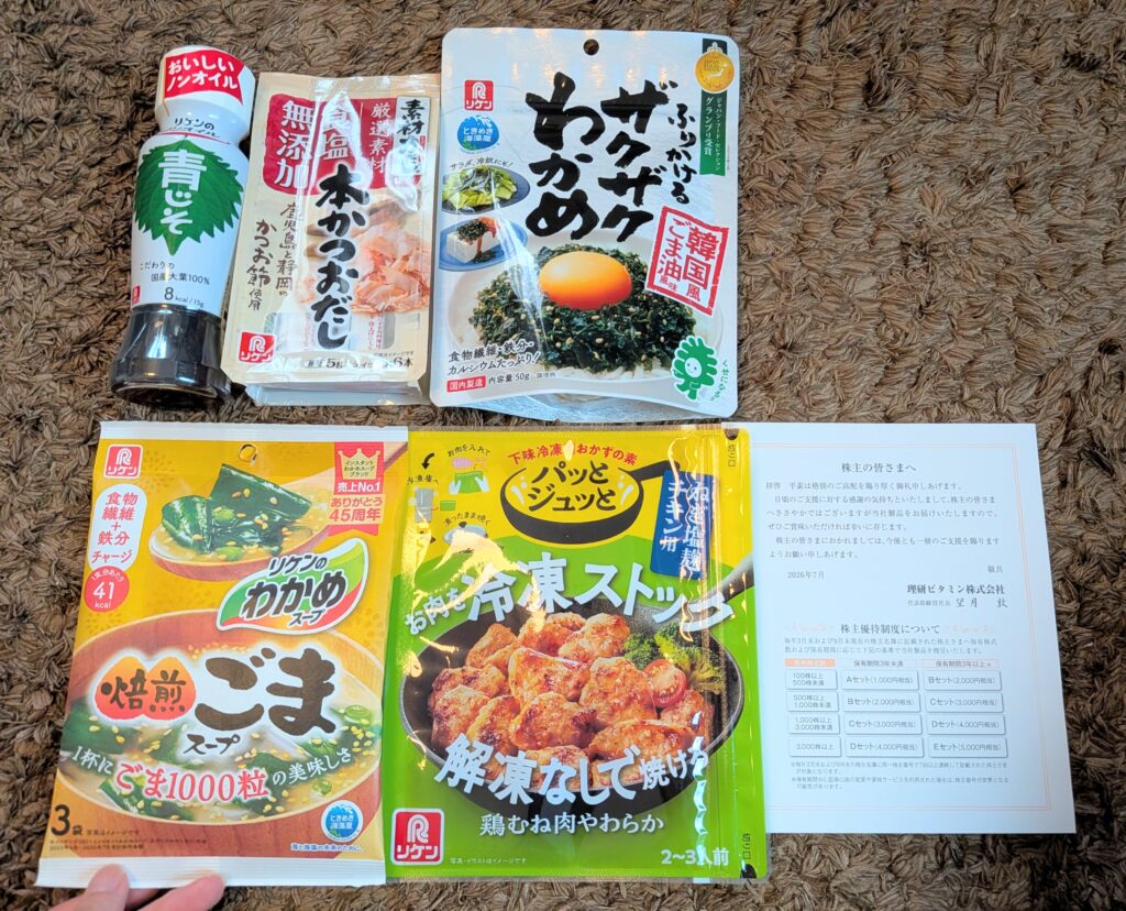理研ビタミンの優待商品一覧。