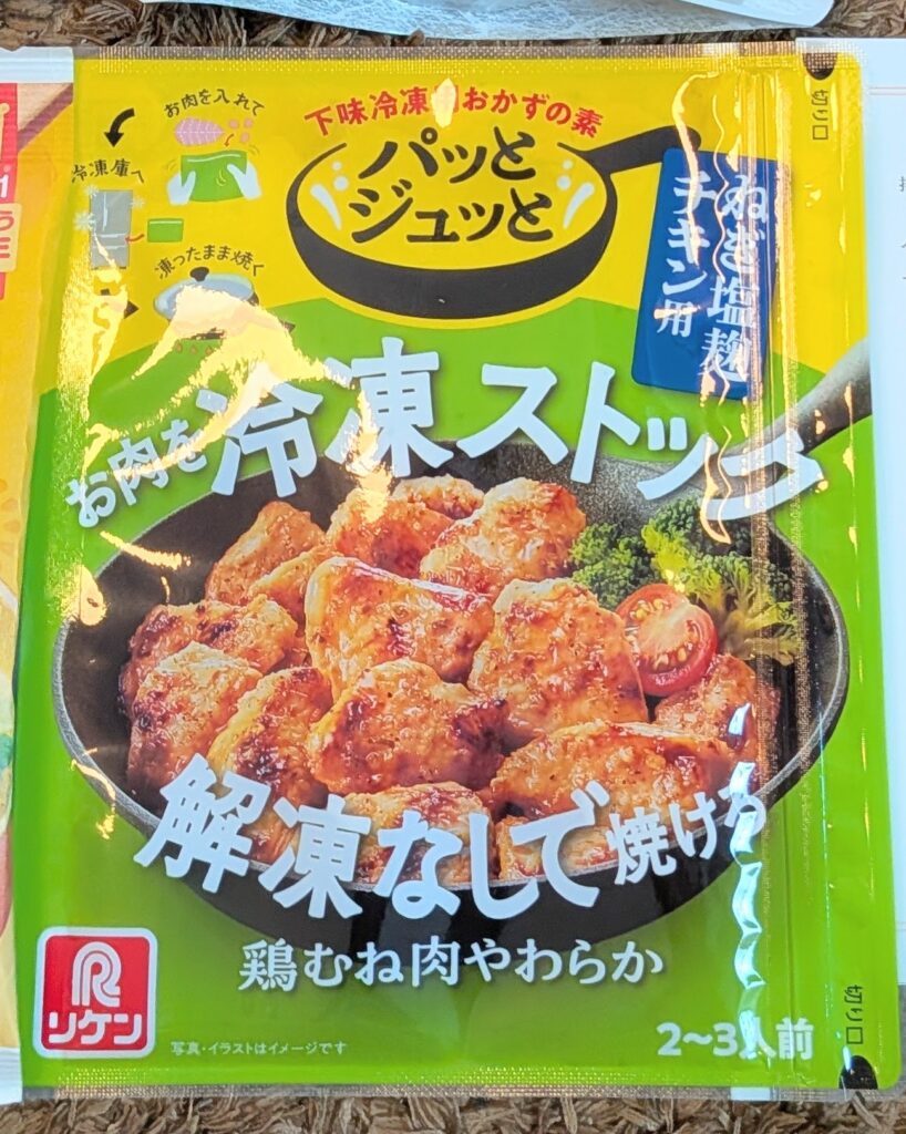 理研ビタミンの優待商品の1つ。パッとジュッとねぎ塩麹チキン用。