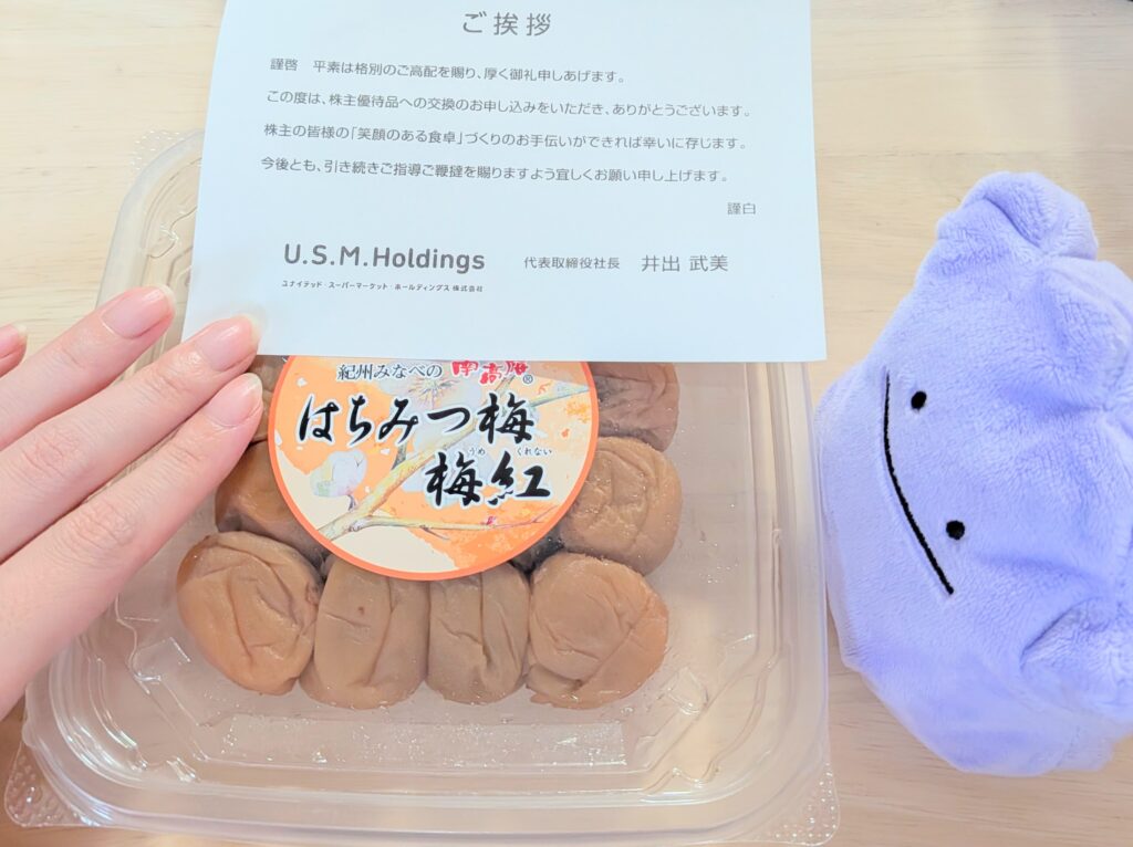 USMHから届いた優待の梅干し。